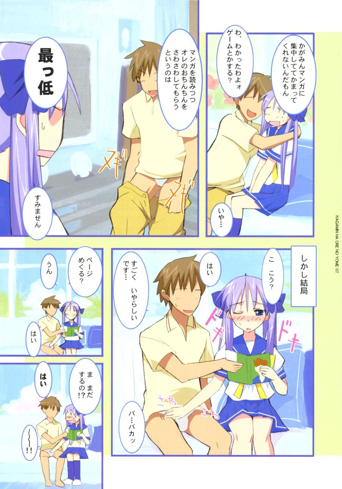 Kagamin wa Ore no Yome page 8 full