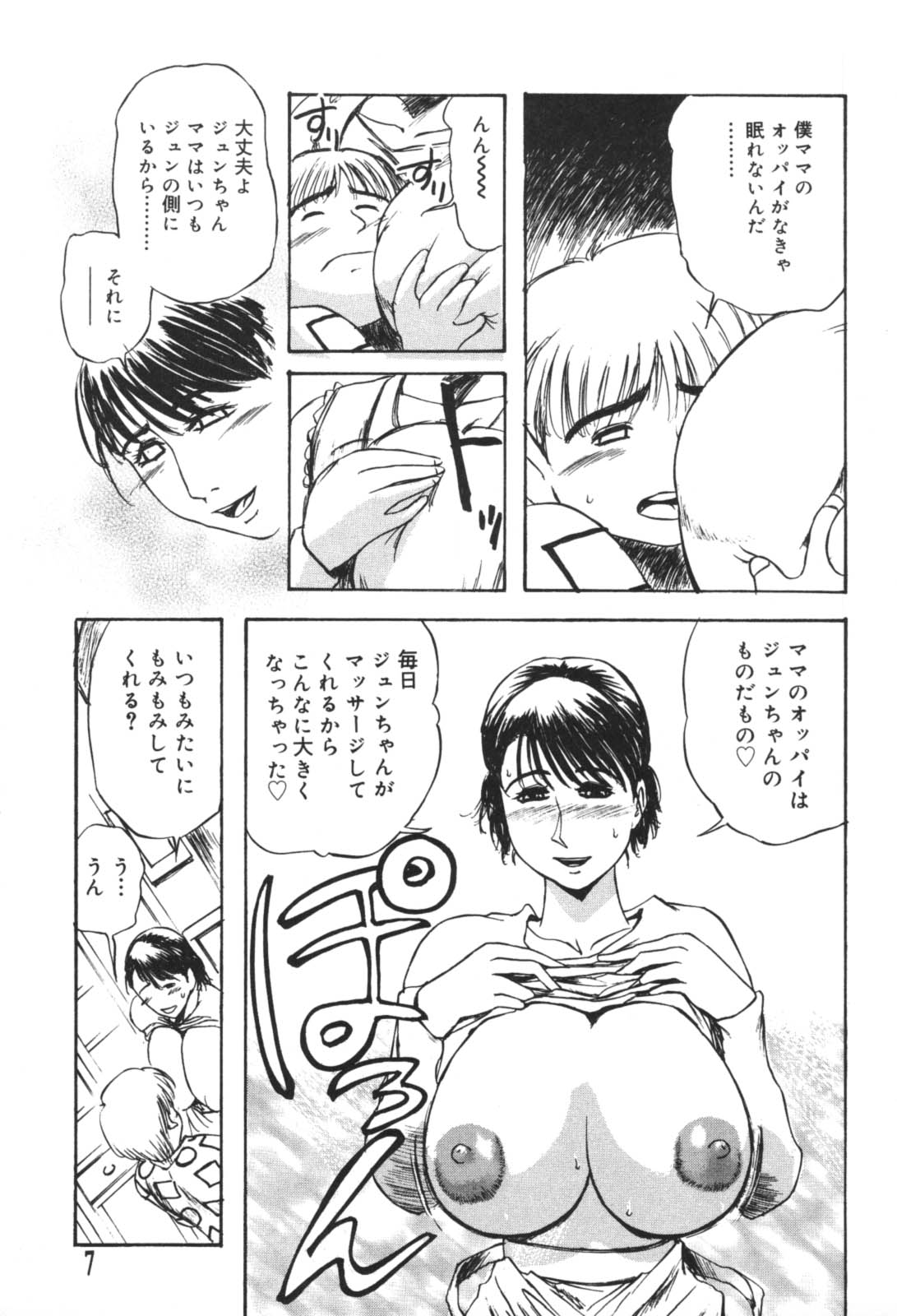 Dekiai page 7 full