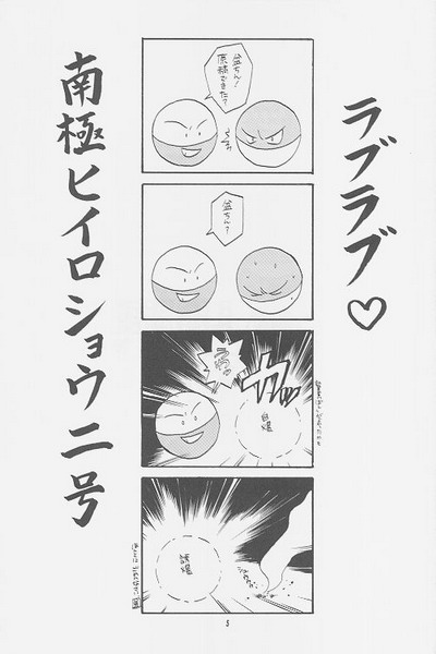 Love&sup2; South Pole of Heero Show #2   YAOI page 3 full