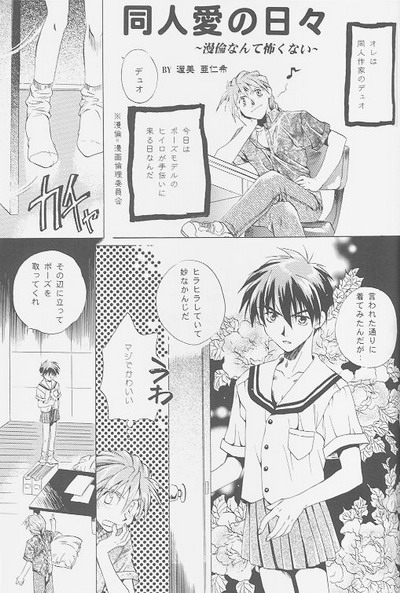 Love&sup2; South Pole of Heero Show #2   YAOI page 5 full