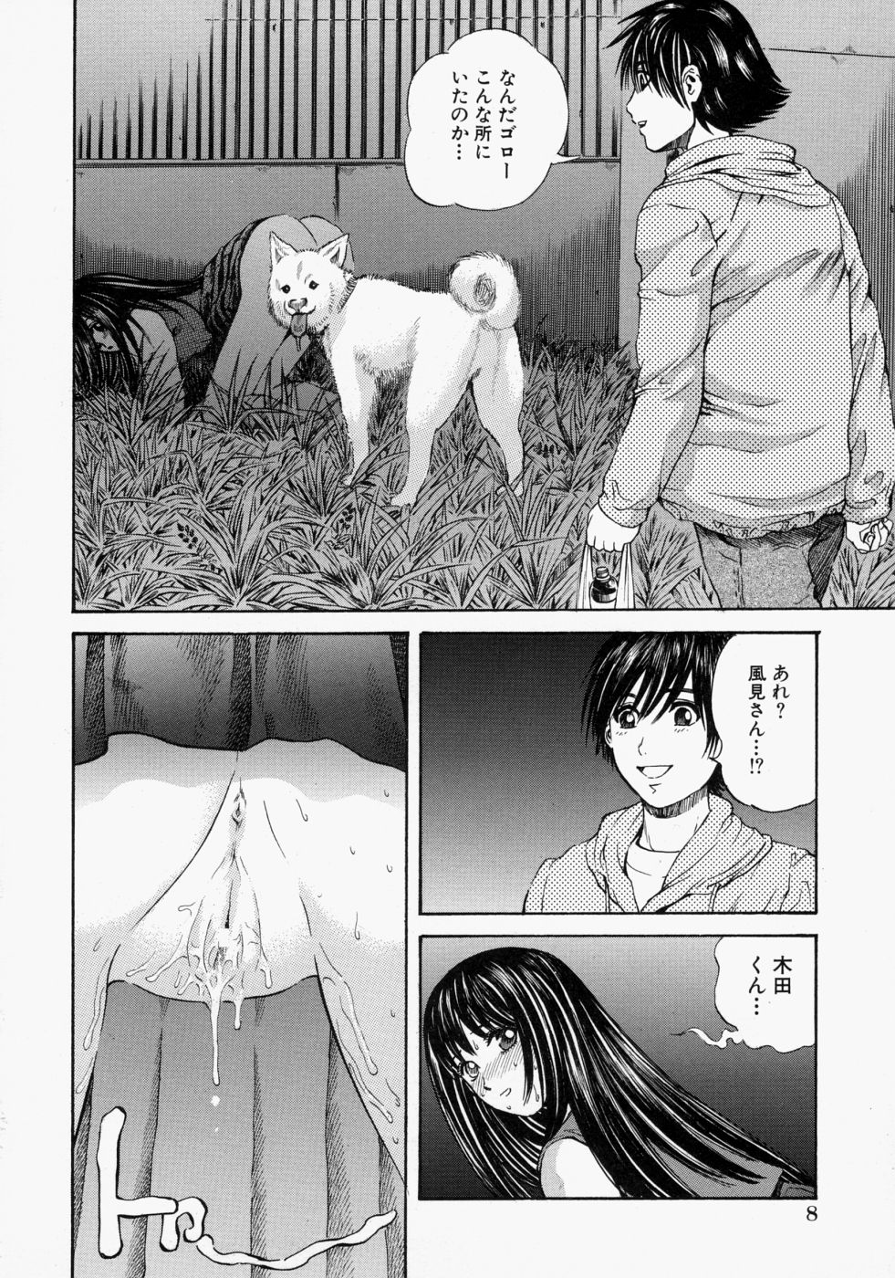 Suki ni Shite - Do as your pleases! page 10 full