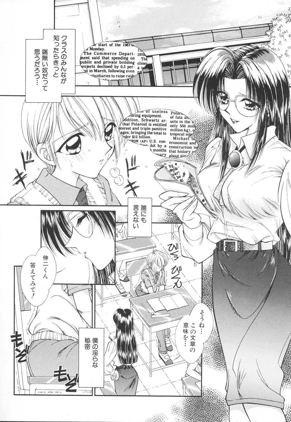 Onee-sama no Iitsuke page 7 full