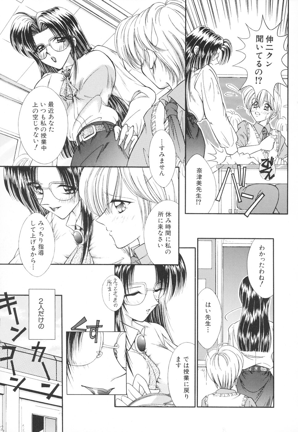 Onee-sama no Iitsuke page 8 full