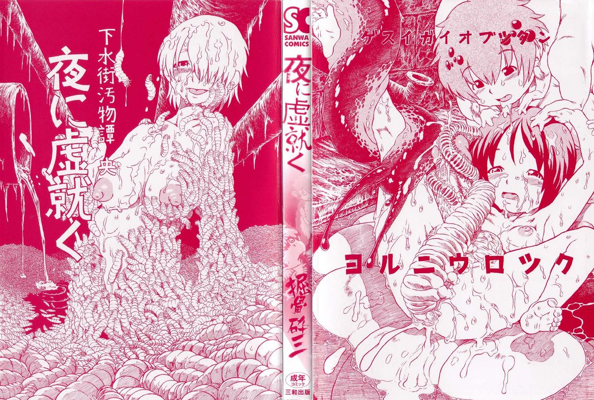 Yoru ni Uro Tsuku | Drainage City 2 page 4 full