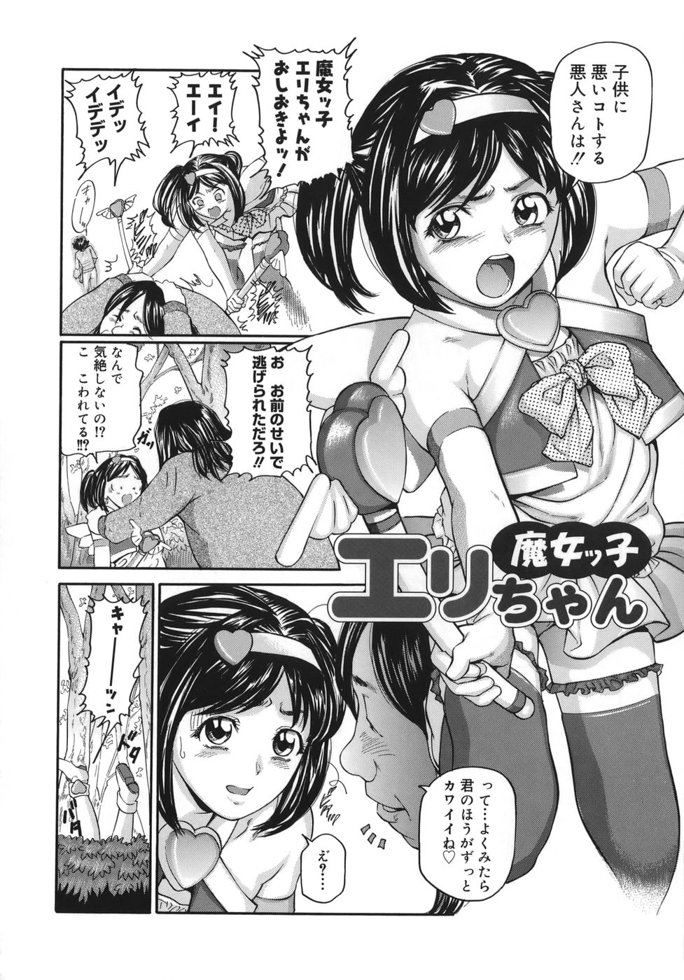 Majokko Eri-chan page 6 full