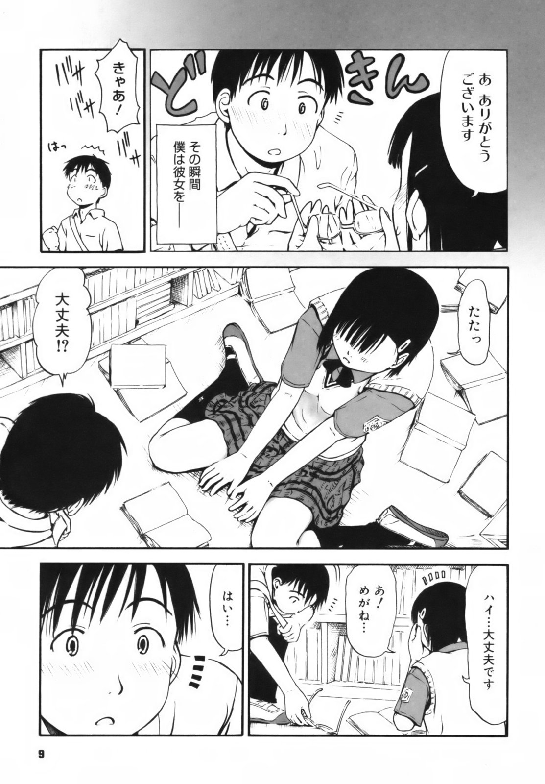 Itsumo Kimi o Kanjiteru - All day & all night, I feel you. page 10 full