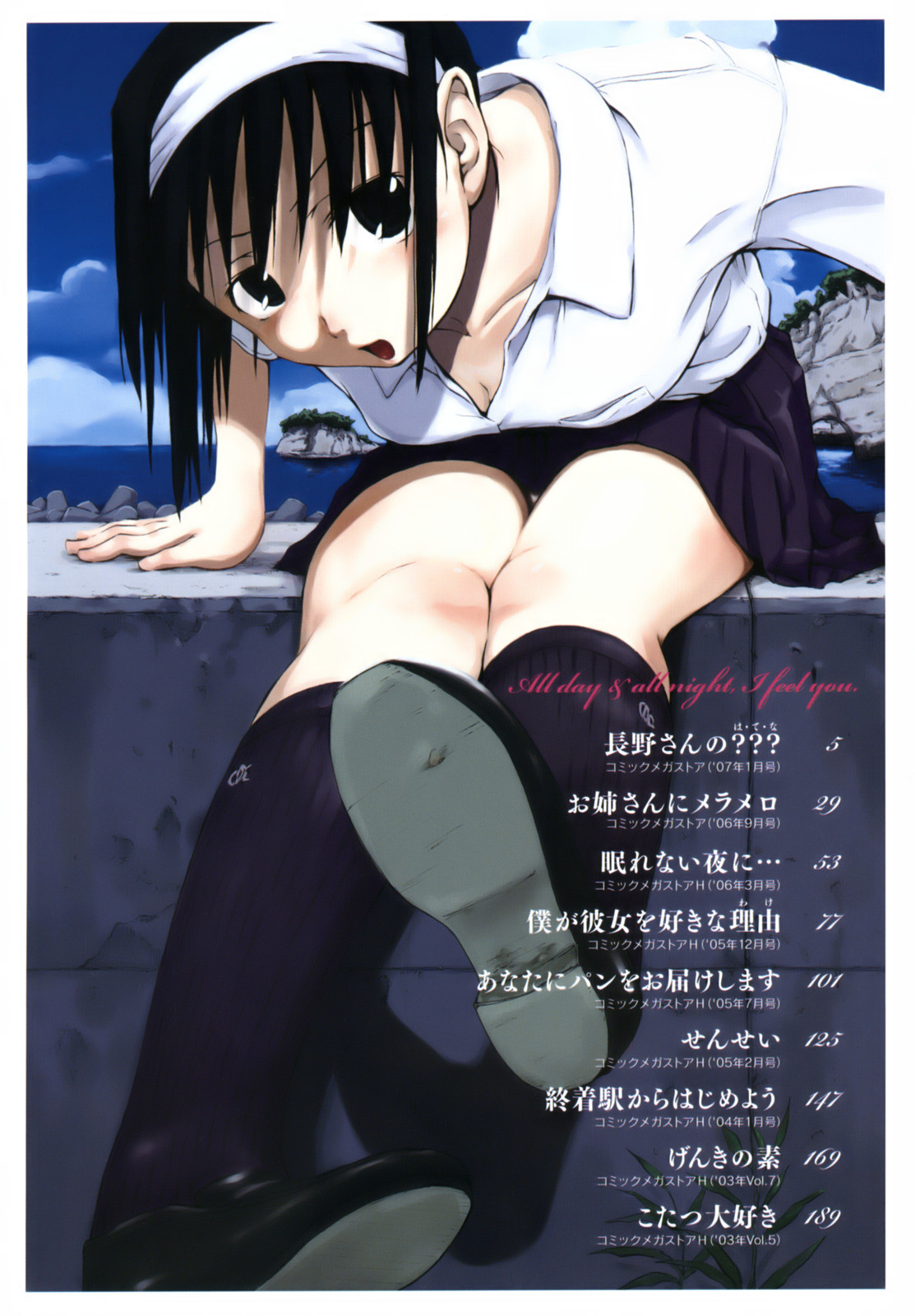 Itsumo Kimi o Kanjiteru - All day & all night, I feel you. page 5 full