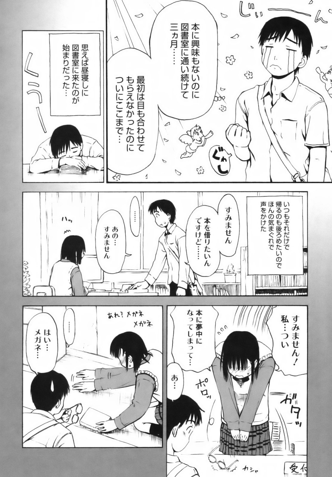 Itsumo Kimi o Kanjiteru - All day & all night, I feel you. page 9 full