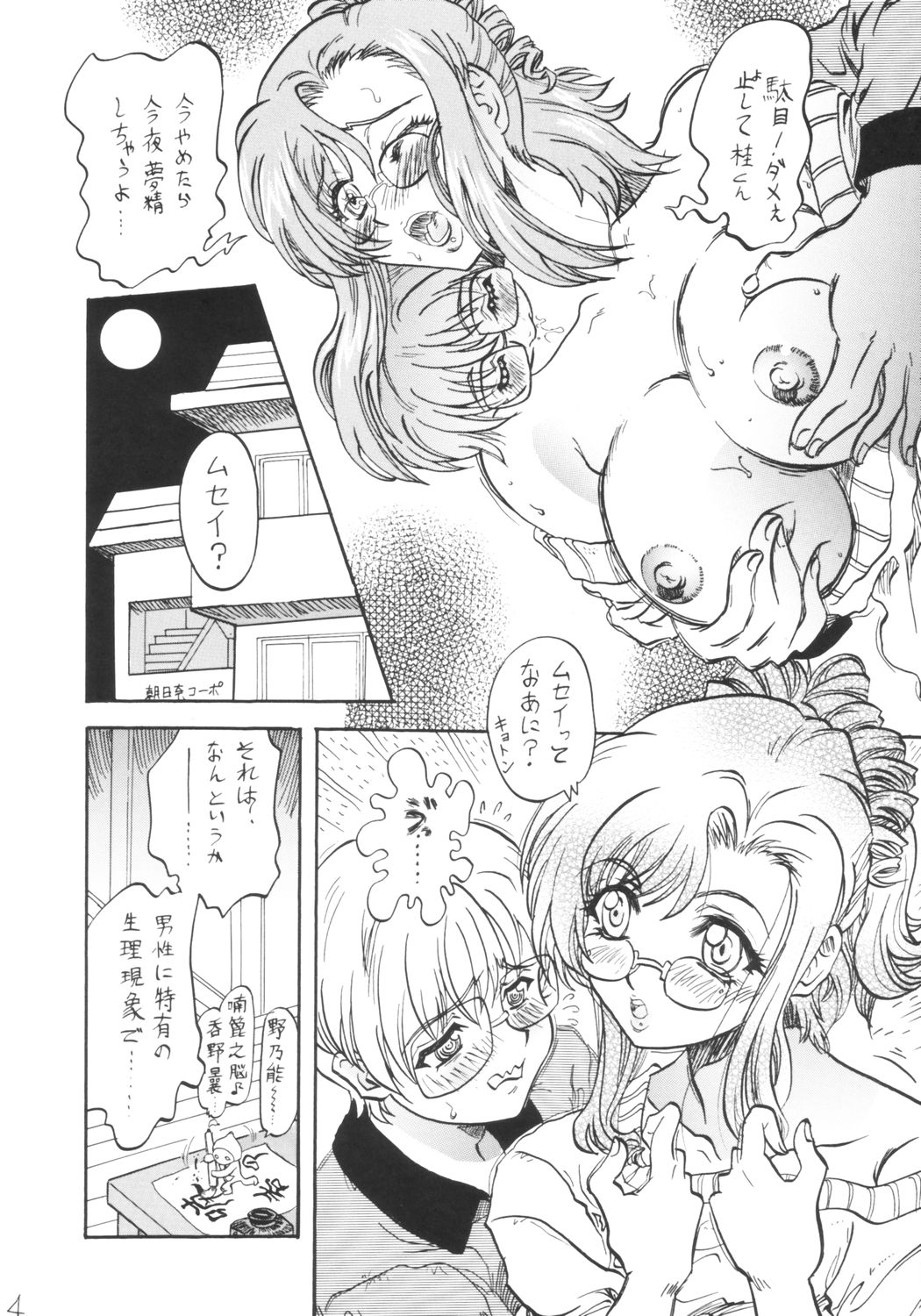 Dekiai Kyoutei page 3 full