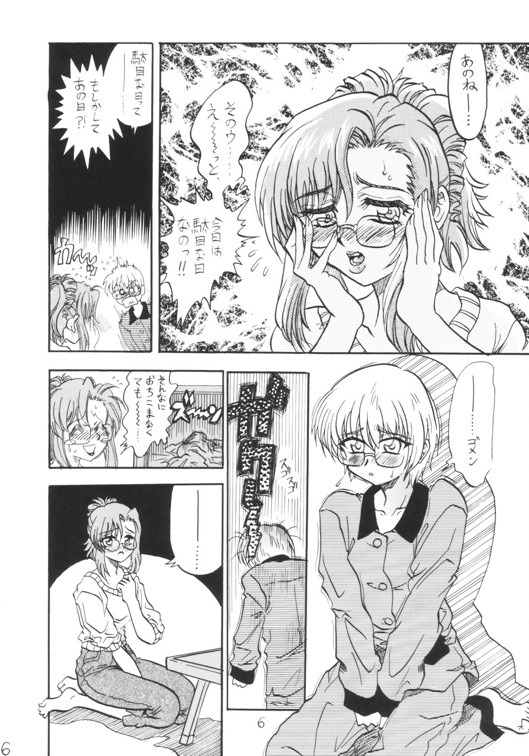 Dekiai Kyoutei page 5 full
