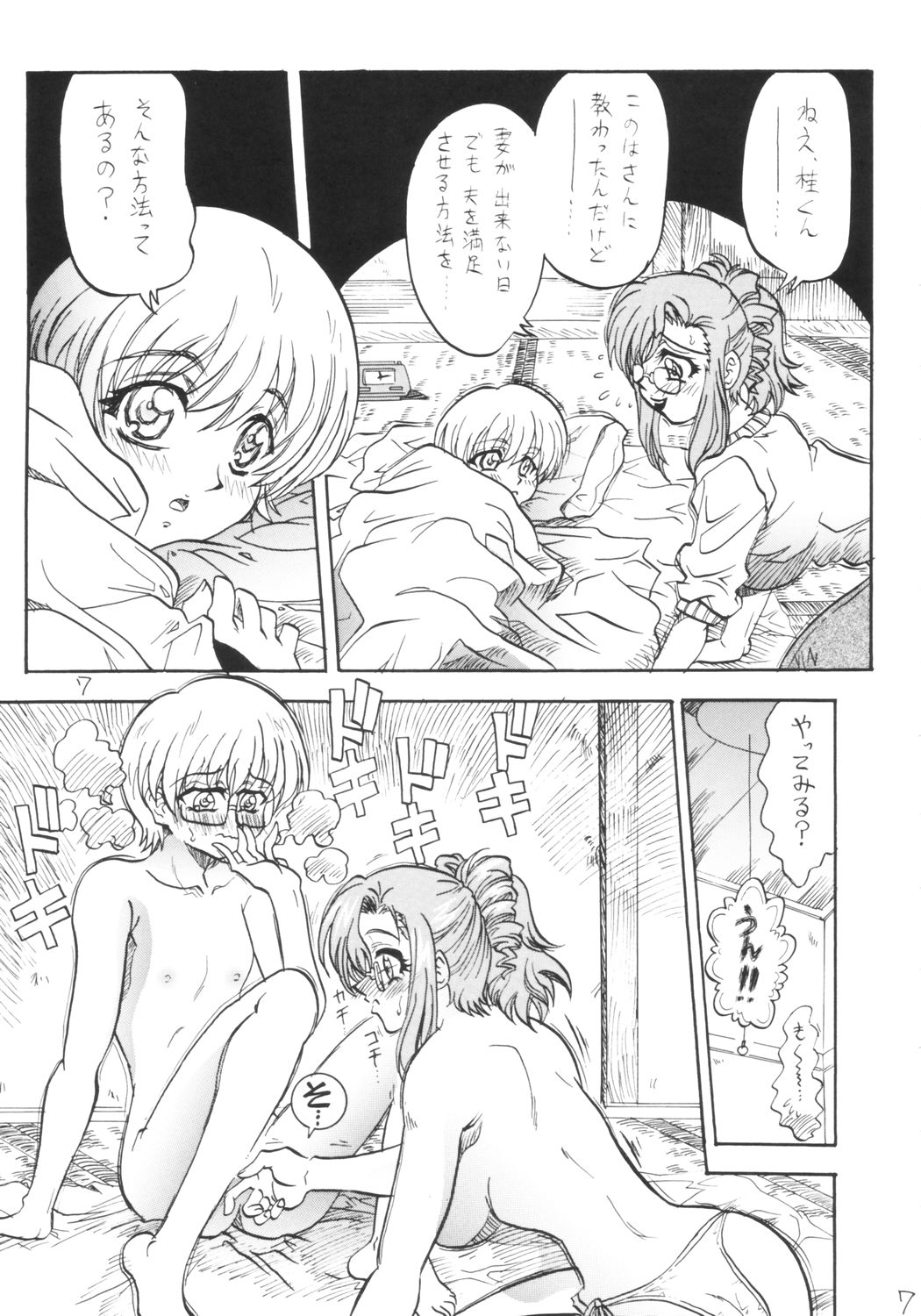 Dekiai Kyoutei page 6 full