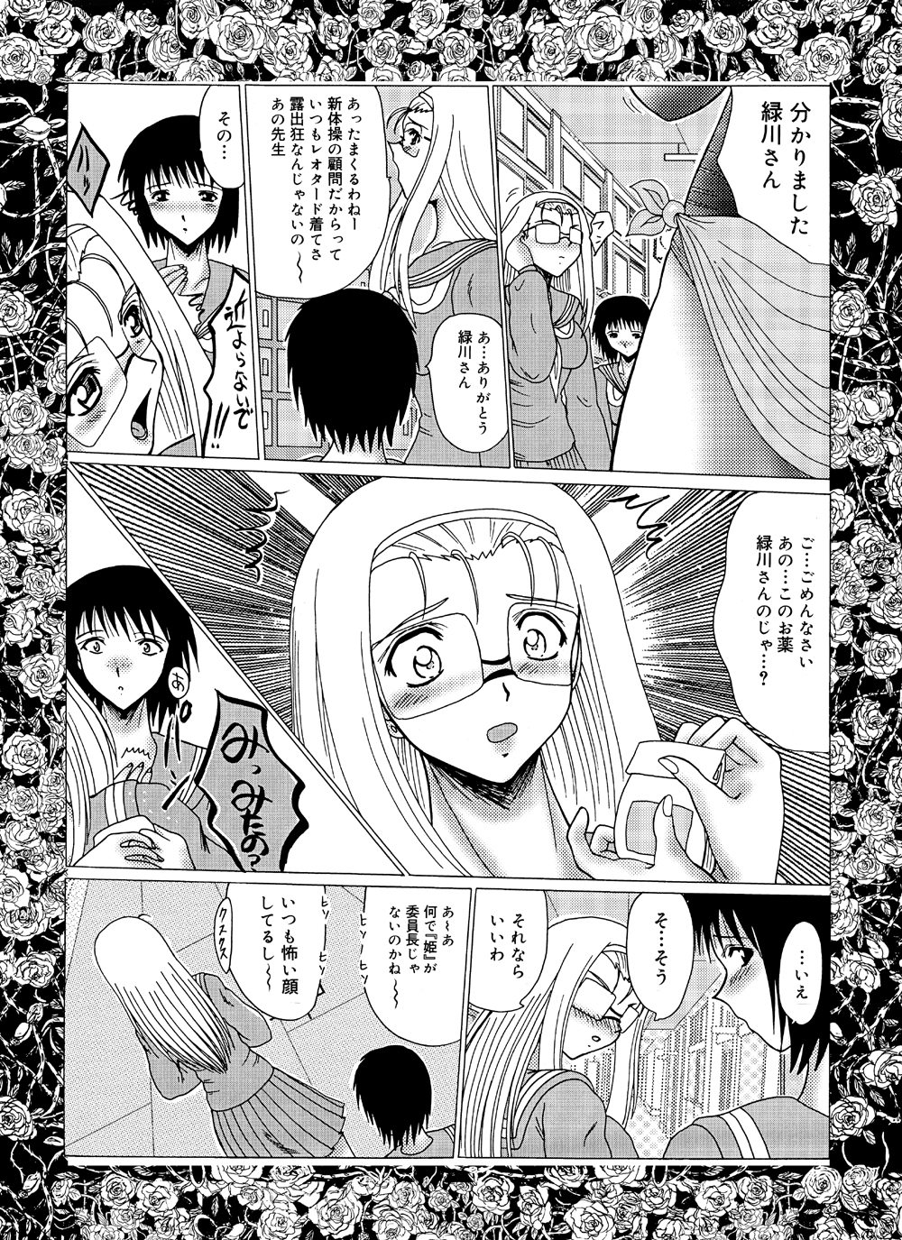 Princess Prison page 6 full