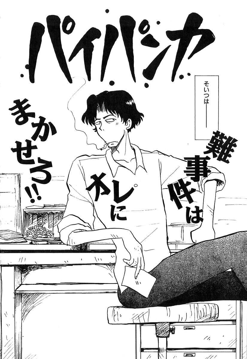 Pai Pan Ya page 7 full