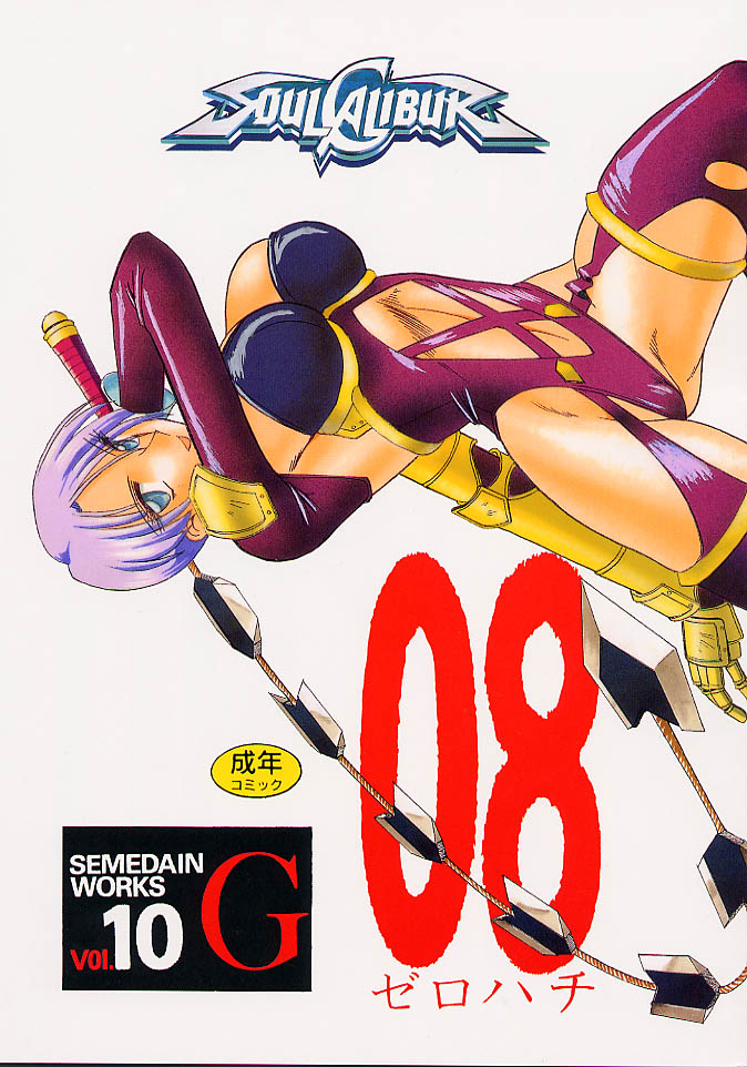 SEMEDAIN G WORKS vol.10 - Zerohachi page 1 full