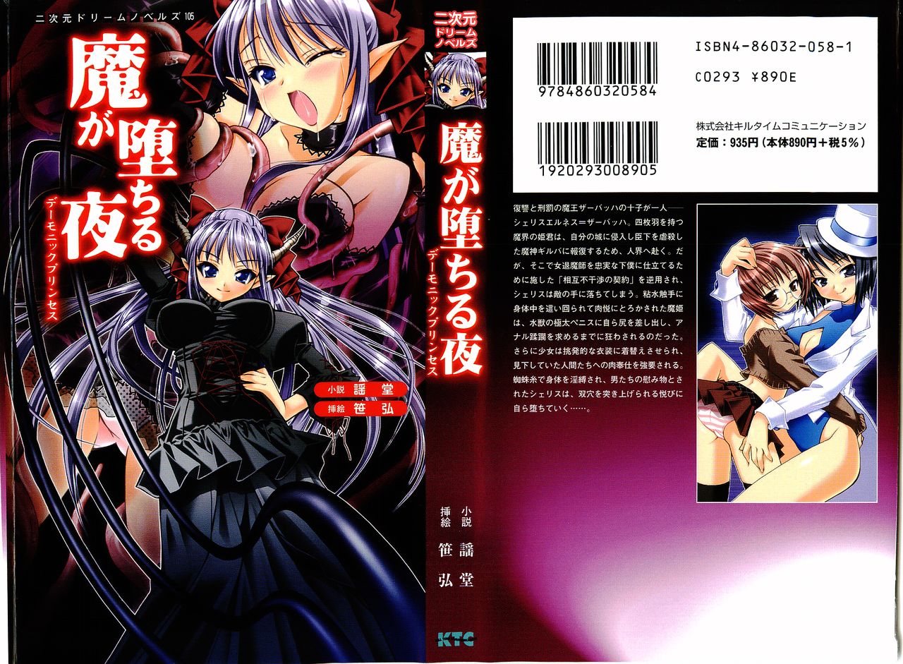 Ma ga Ochiru Yoru 1 - Demonic Princess page 1 full