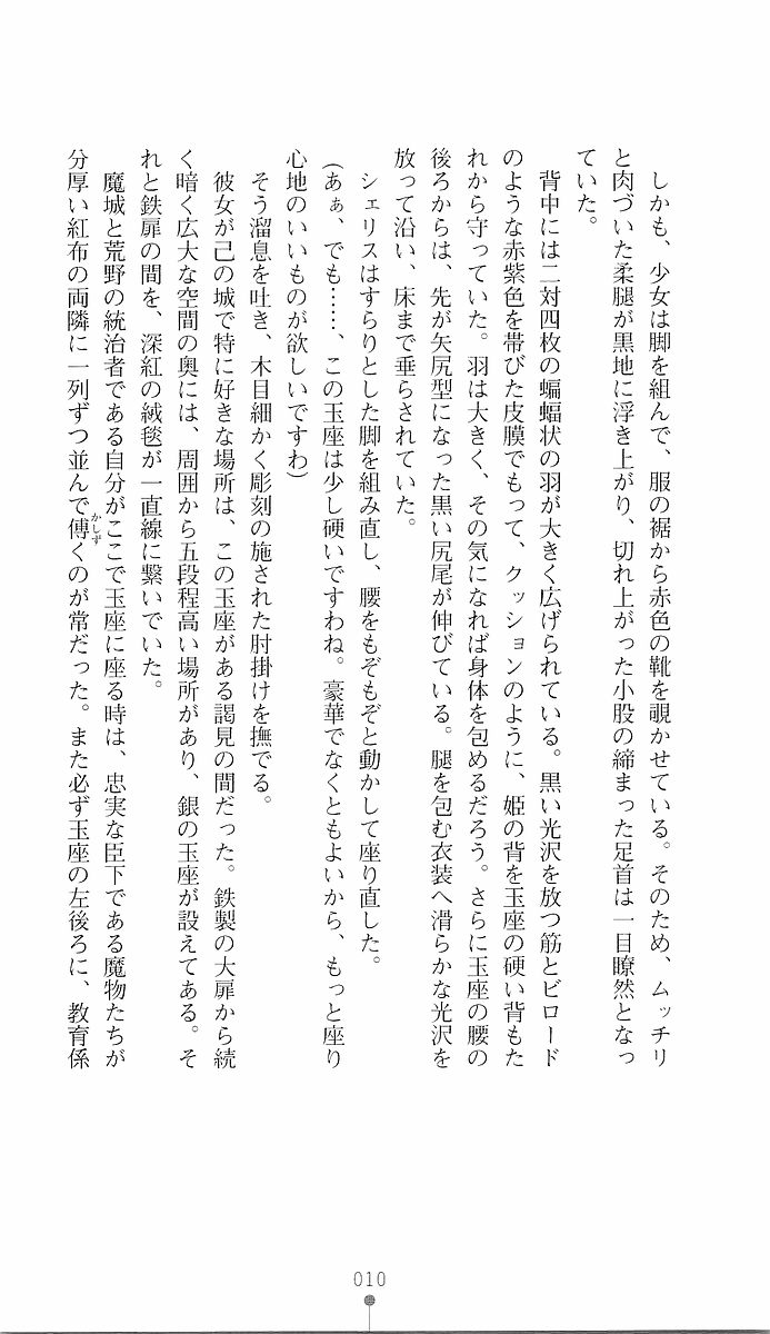 Ma ga Ochiru Yoru 1 - Demonic Princess page 10 full