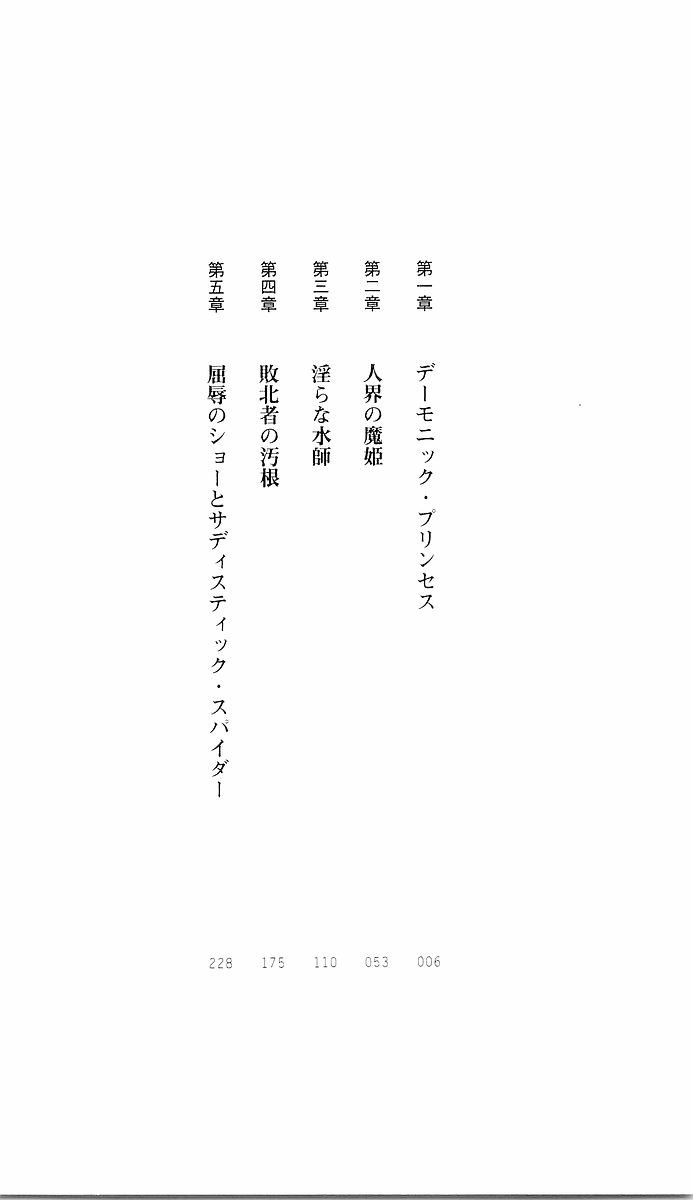 Ma ga Ochiru Yoru 1 - Demonic Princess page 4 full