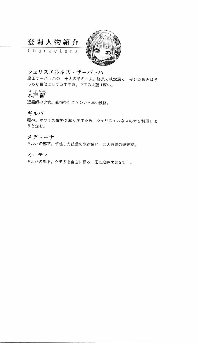 Ma ga Ochiru Yoru 1 - Demonic Princess page 5 full