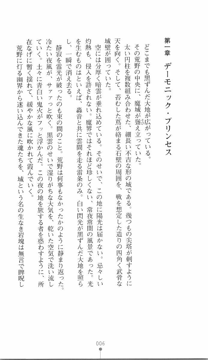 Ma ga Ochiru Yoru 1 - Demonic Princess page 6 full