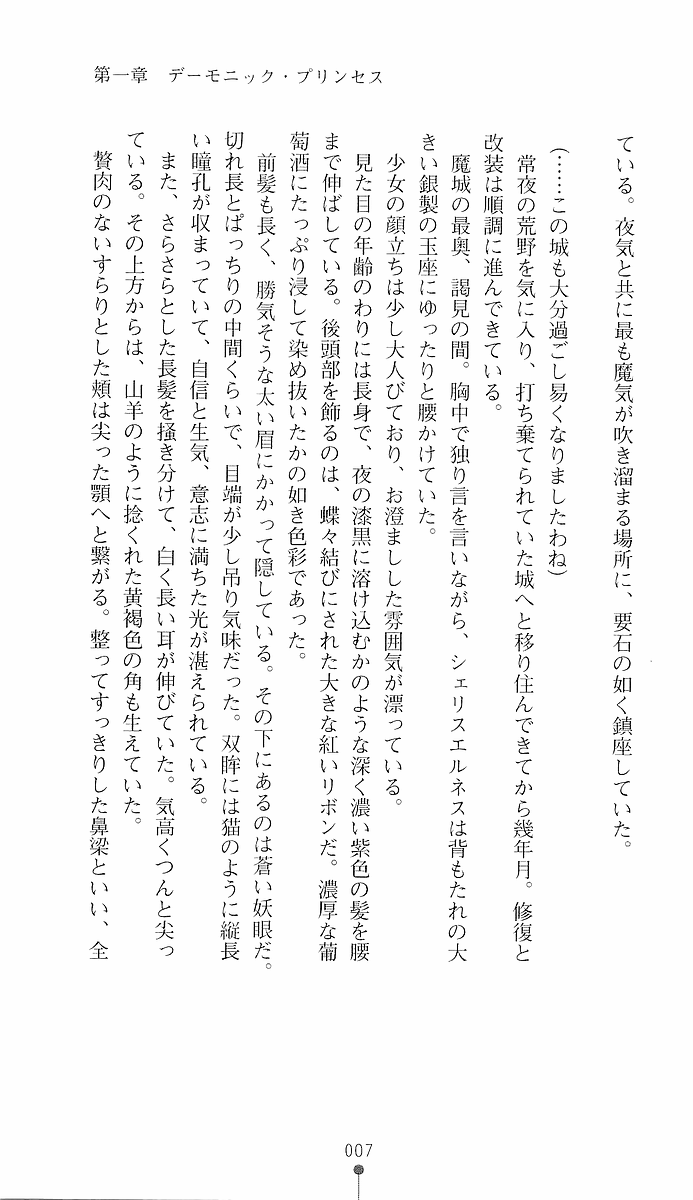 Ma ga Ochiru Yoru 1 - Demonic Princess page 7 full