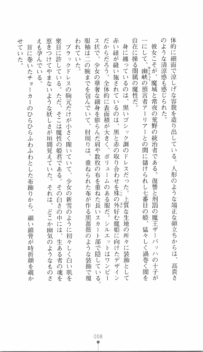 Ma ga Ochiru Yoru 1 - Demonic Princess page 8 full