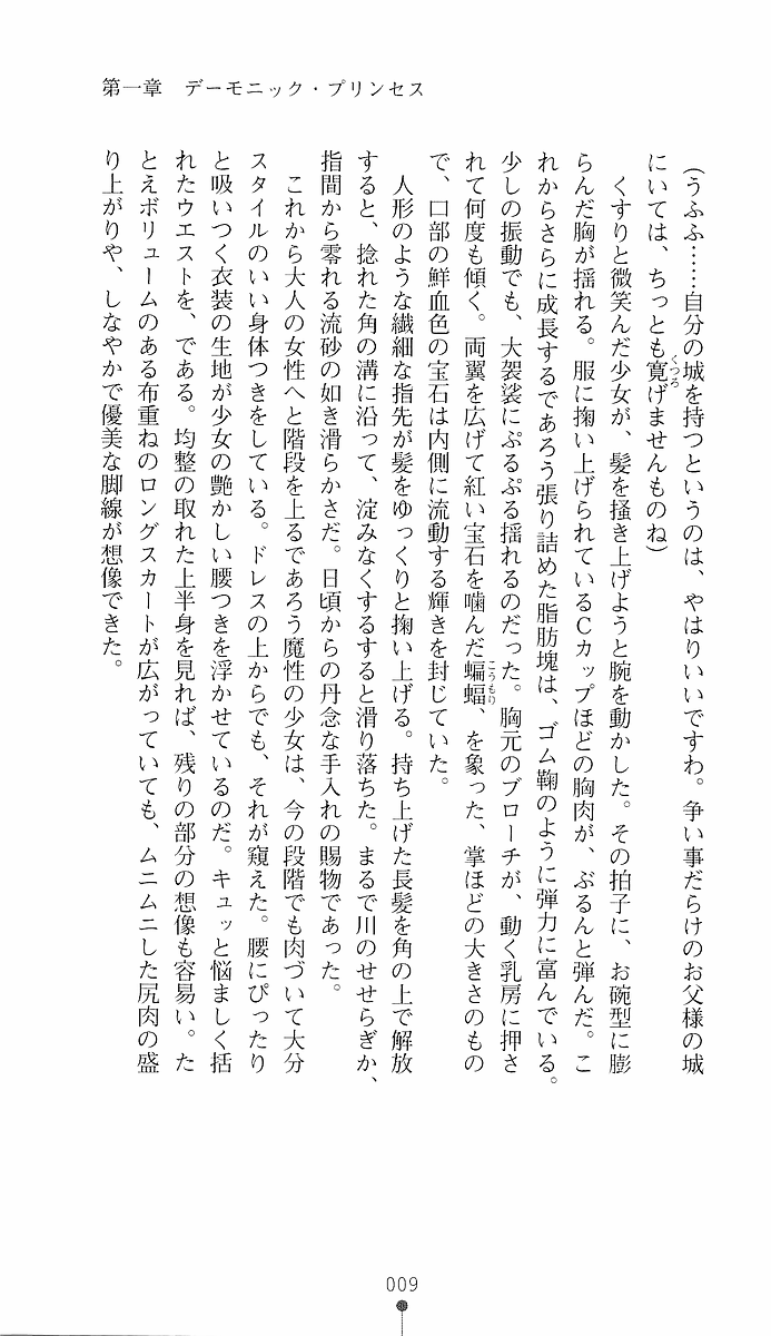 Ma ga Ochiru Yoru 1 - Demonic Princess page 9 full