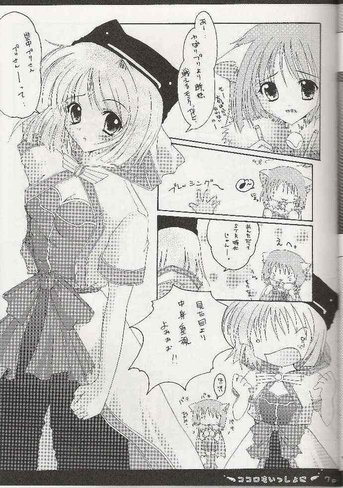 Kokoro mo Issho ni page 3 full