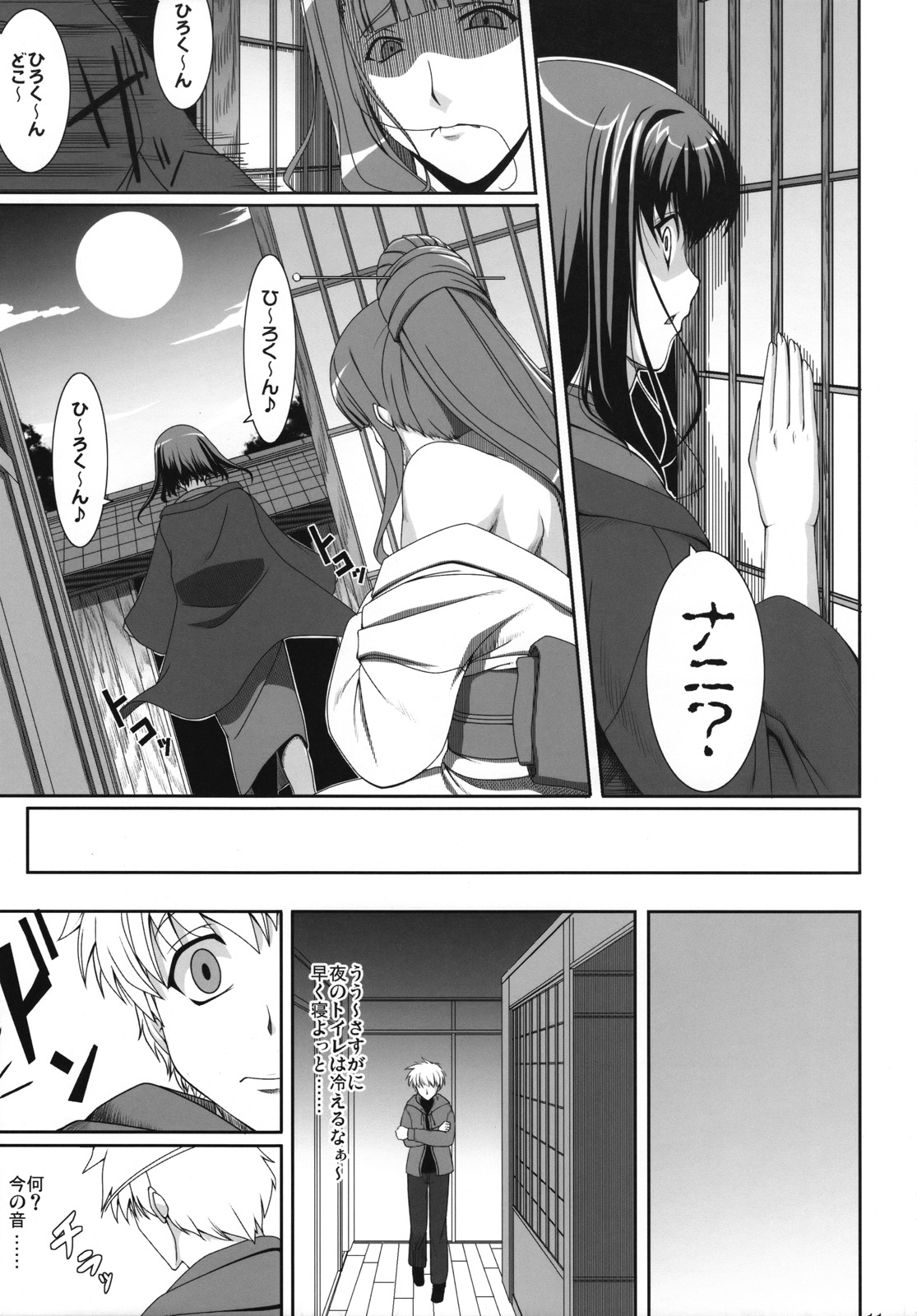 Aishite Yamanai Shoujo page 10 full