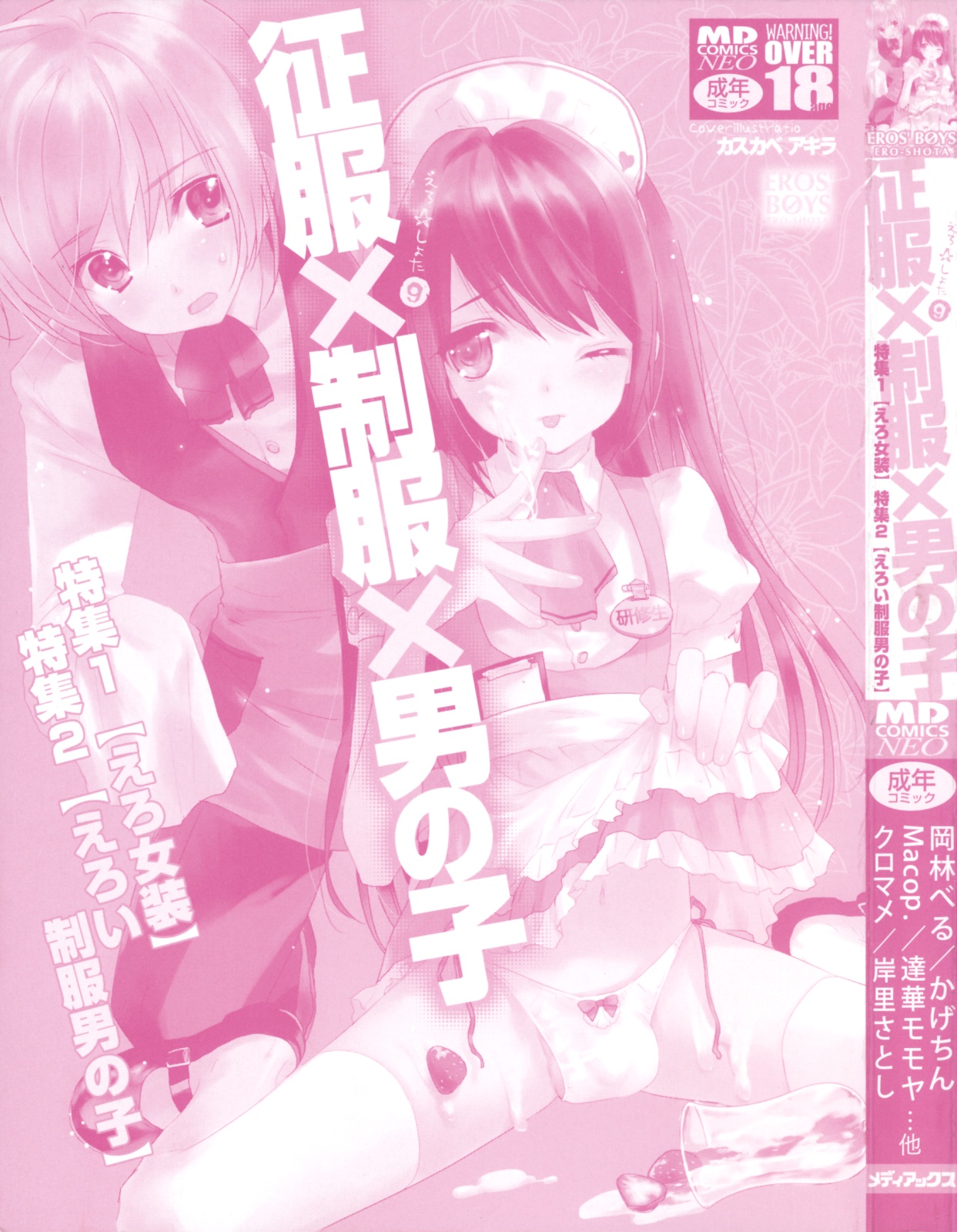 Seifuku x Seifuku x Otokonoko - Ero Shota 9 page 2 full