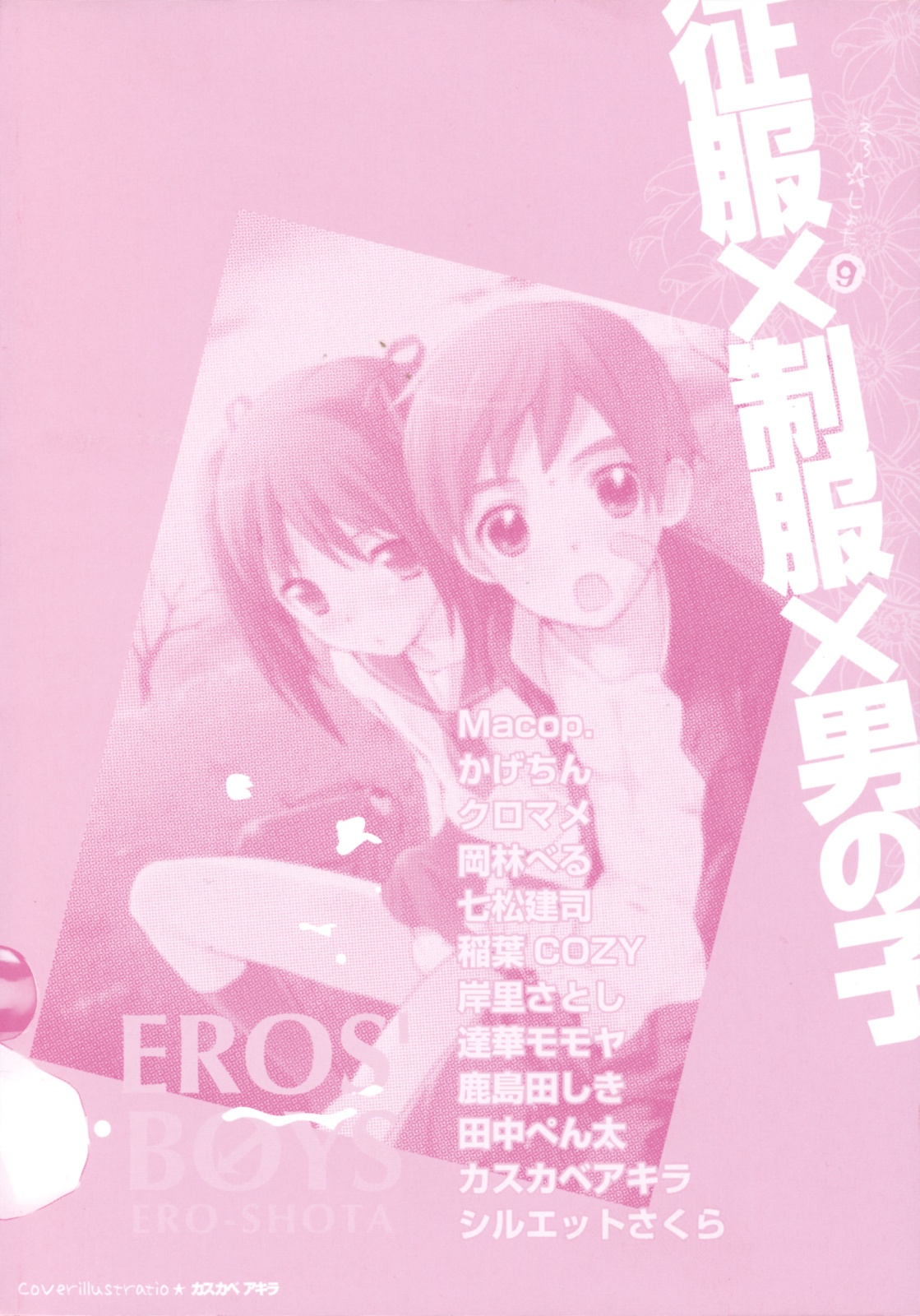 Seifuku x Seifuku x Otokonoko - Ero Shota 9 page 3 full