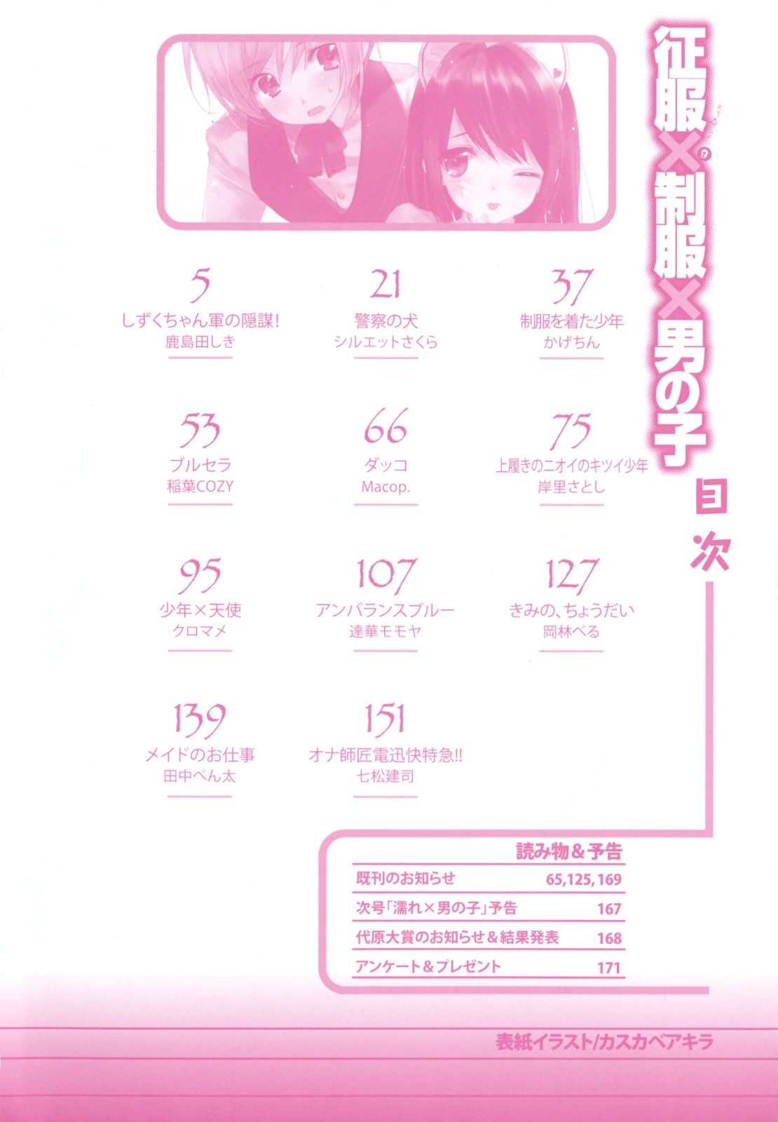 Seifuku x Seifuku x Otokonoko - Ero Shota 9 page 5 full