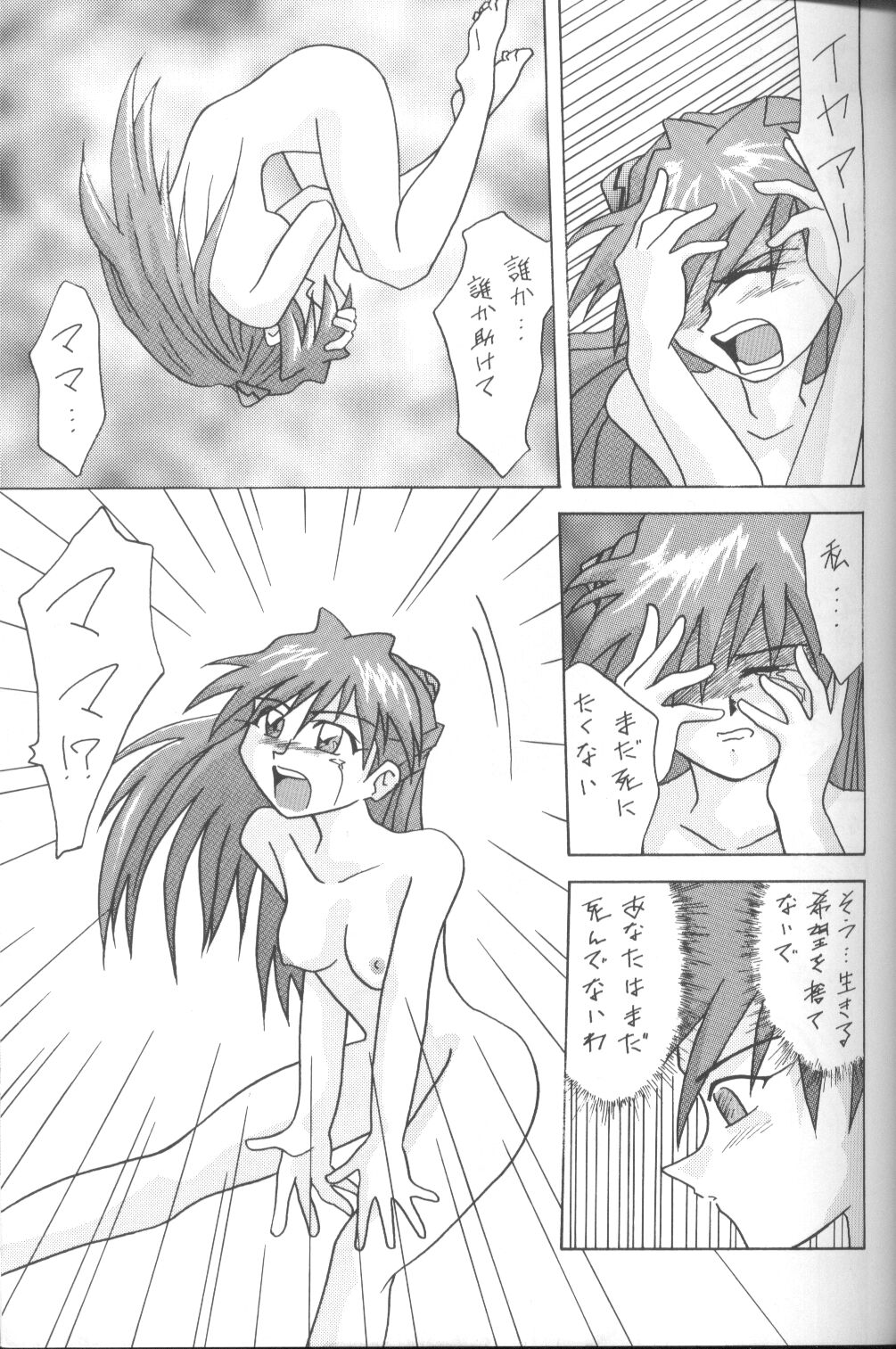 ASUKA Aishisawo Kimini page 8 full
