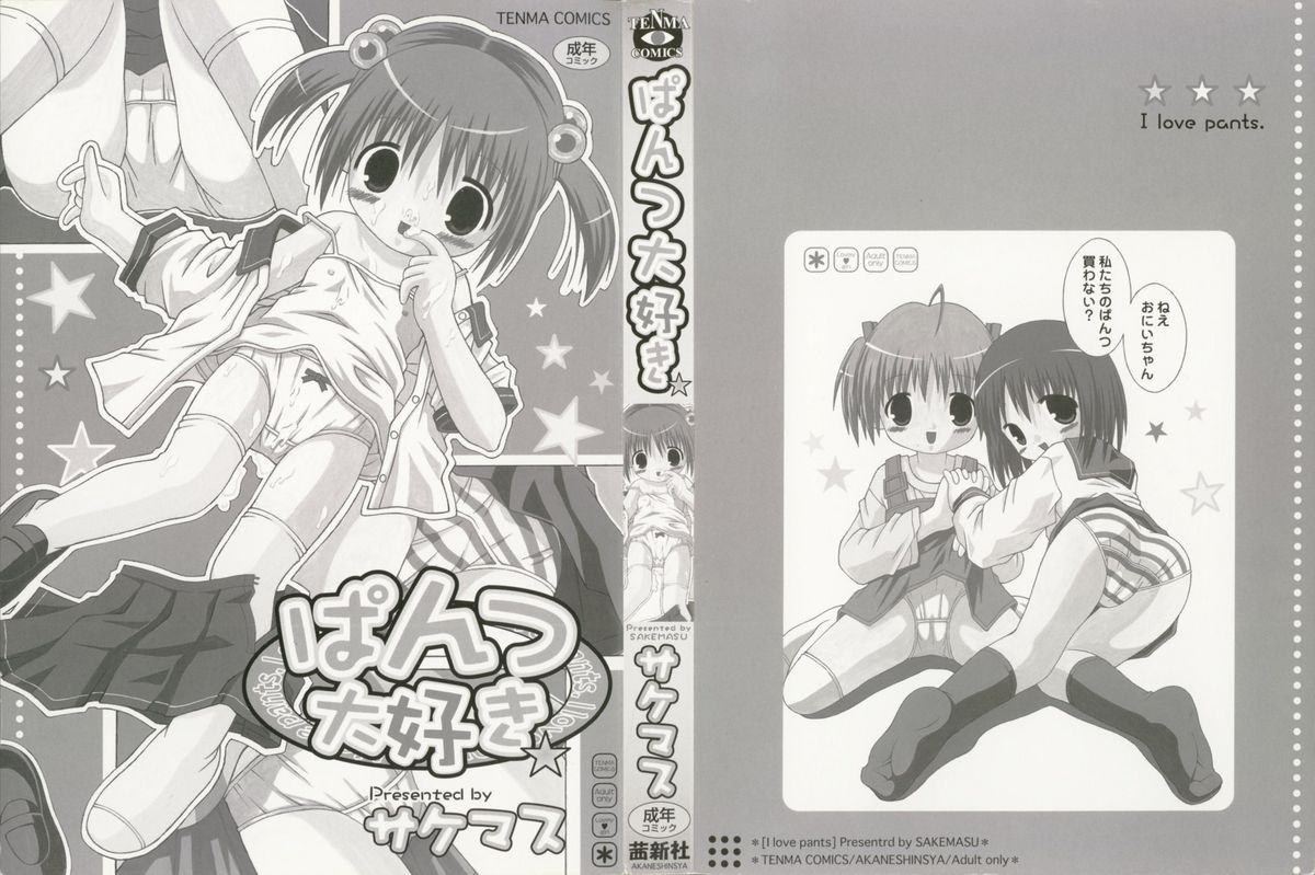 Pants Daisuki - I love pants page 3 full