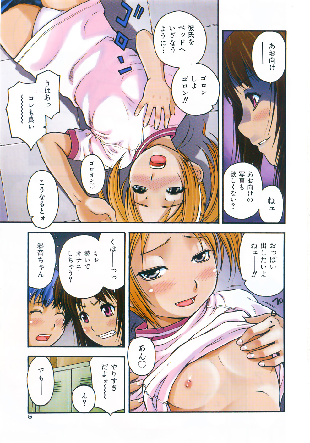 COMIC Shoujo Tengoku 2007-10 page 5 full