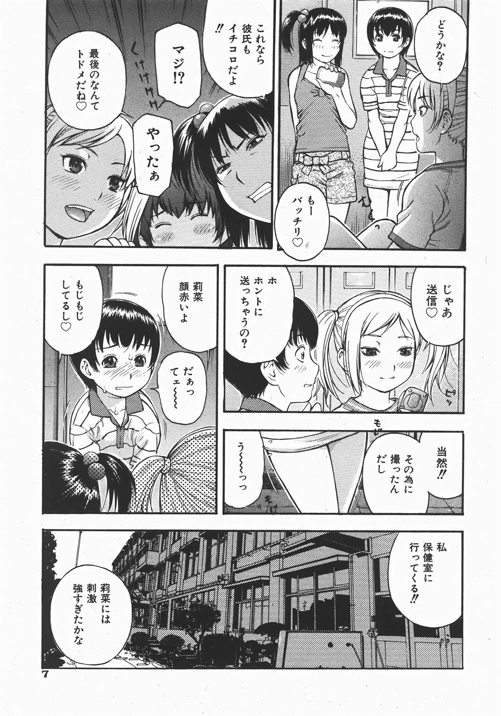 COMIC Shoujo Tengoku 2007-10 page 7 full
