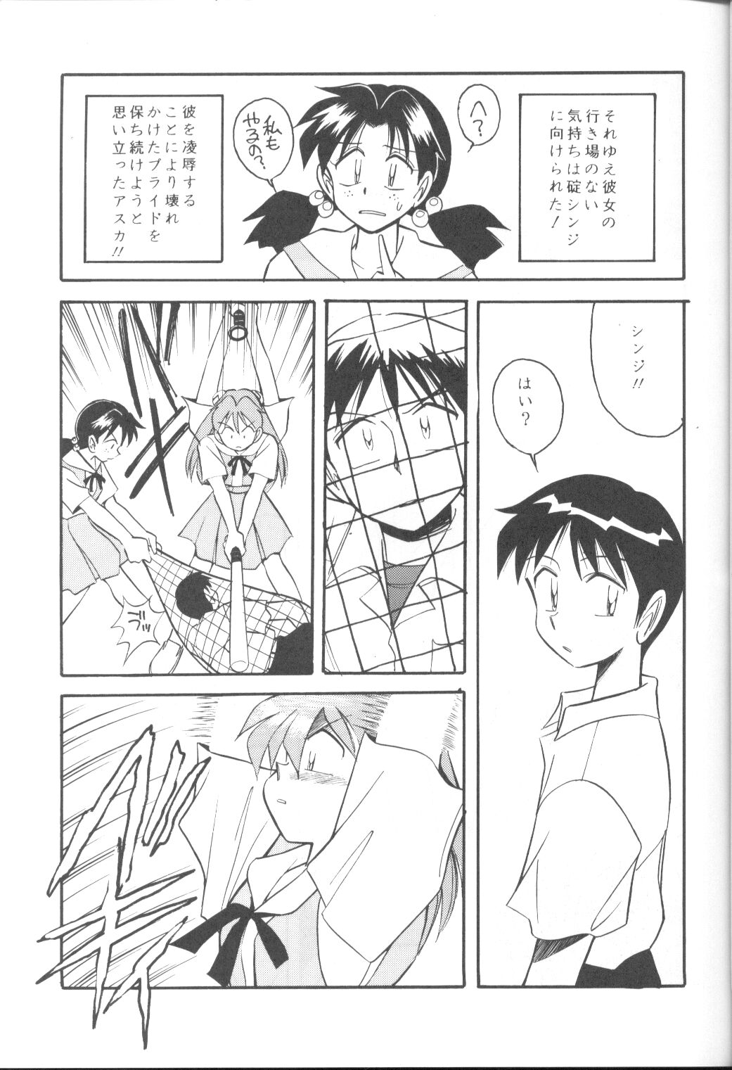 CAPTURED 11 Bushin Shoujo page 6 full