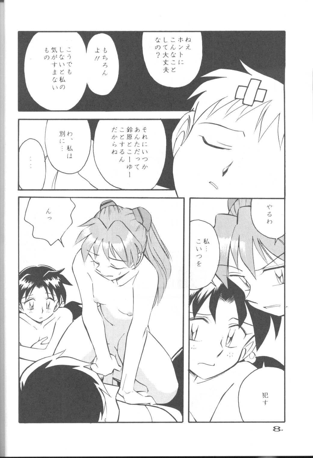 CAPTURED 11 Bushin Shoujo page 7 full