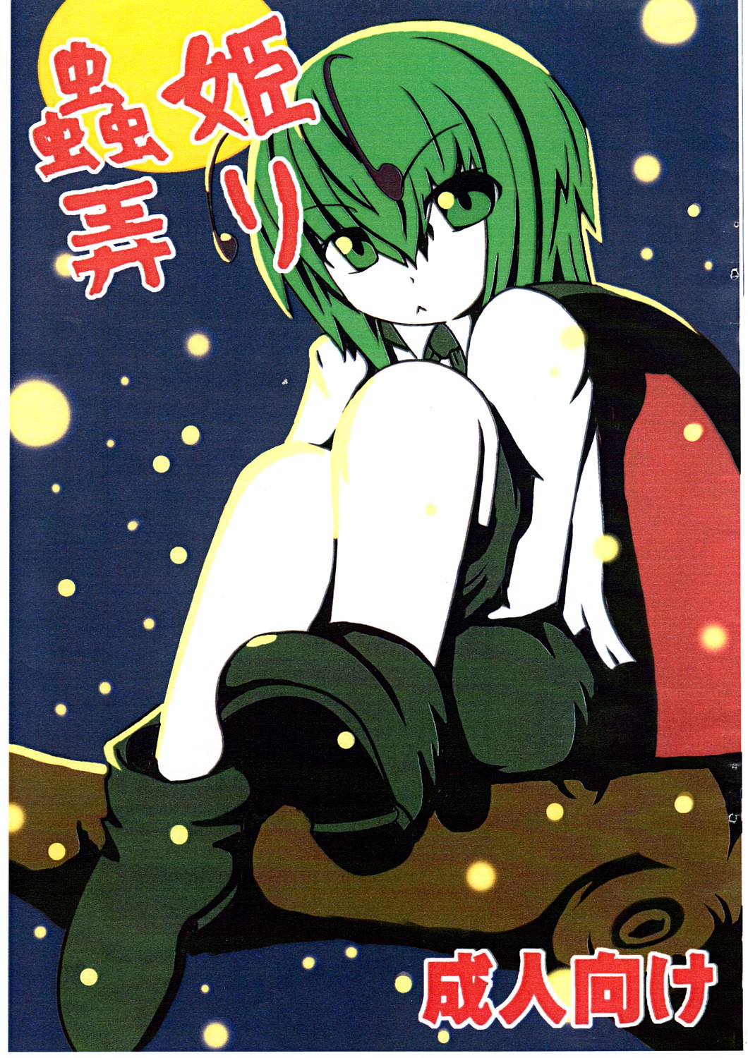 Mushihime Ijiri page 1 full