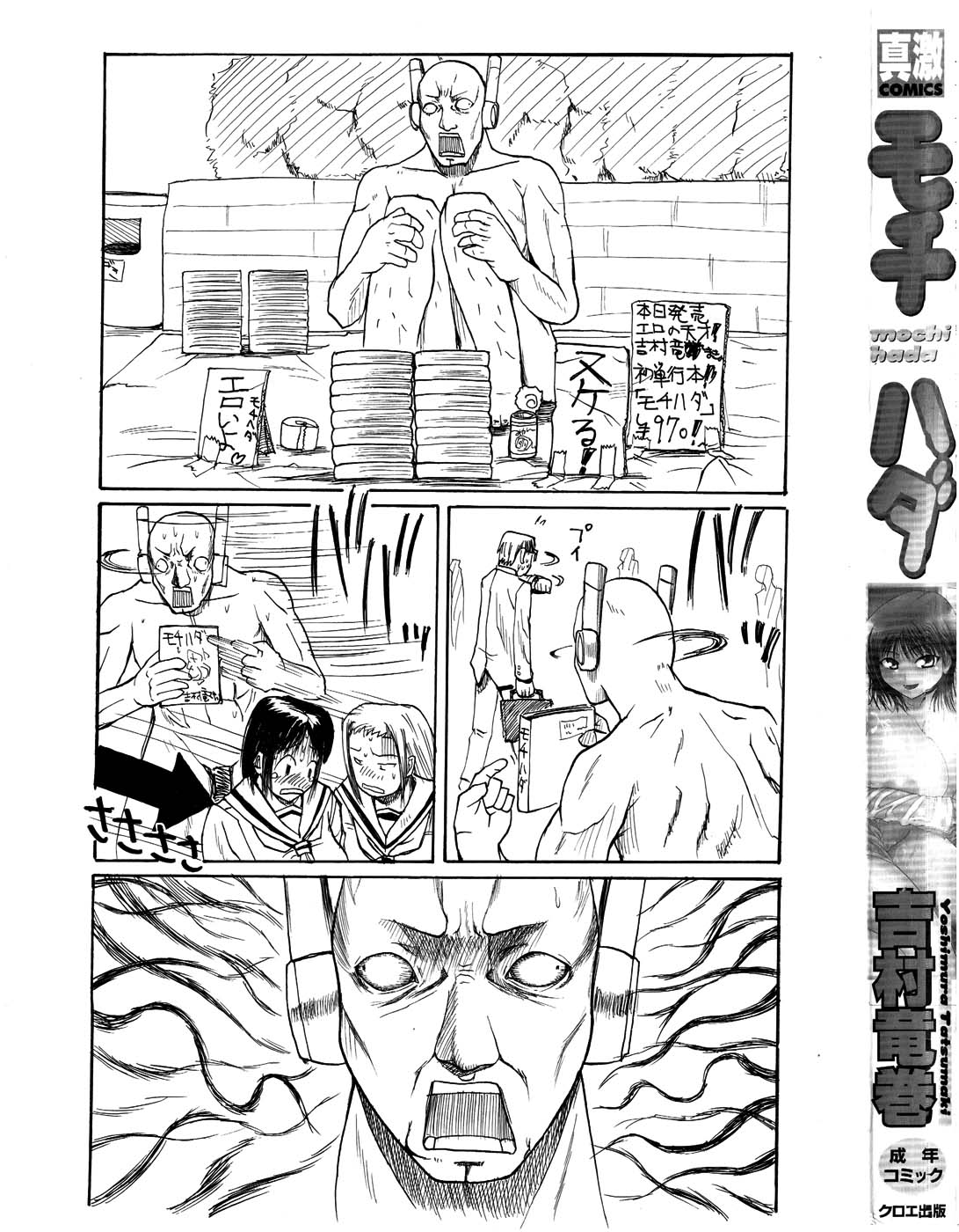 Mochihada page 5 full
