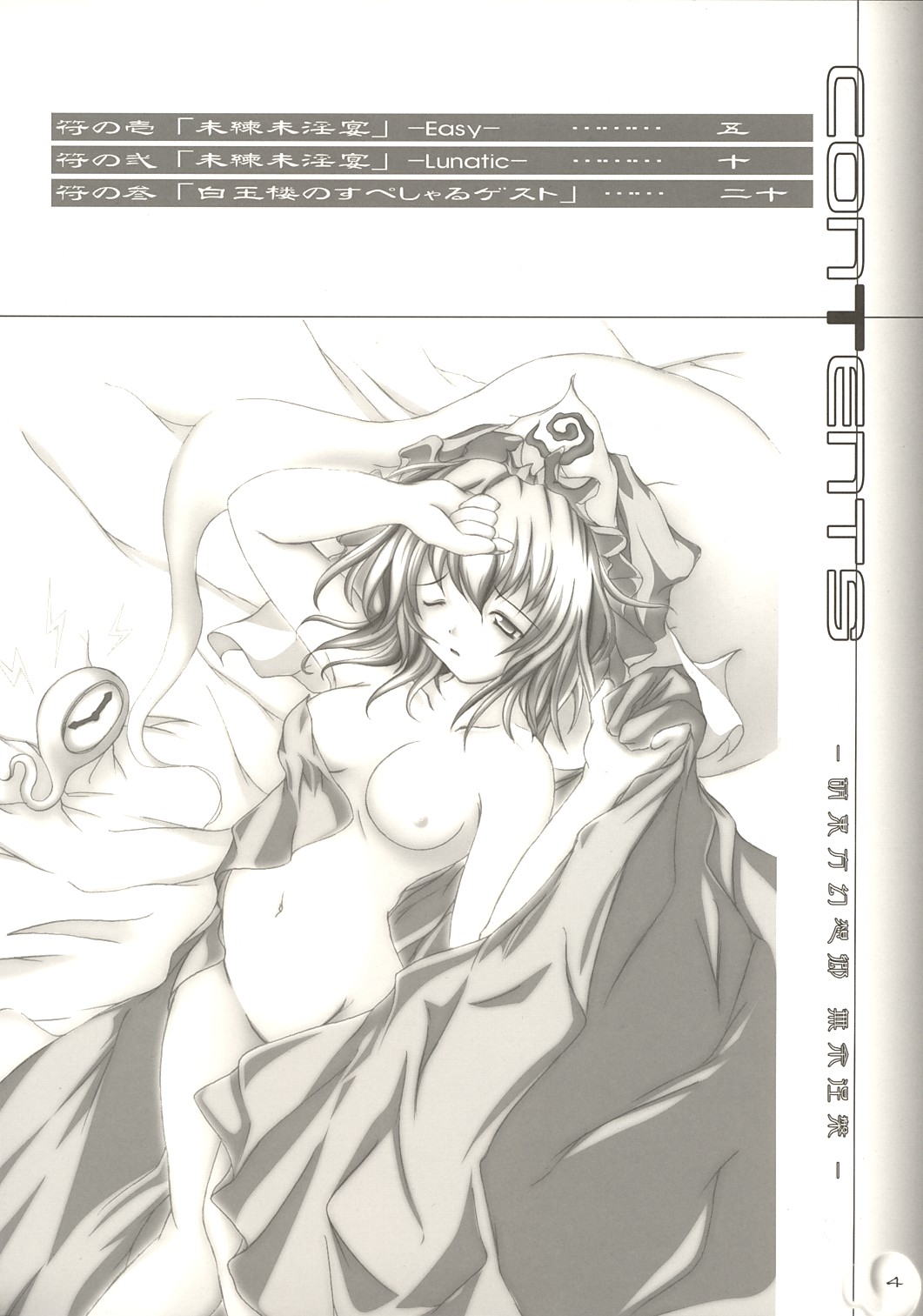 Moe Touhou Gensoukyou - Muyo Nehan page 3 full