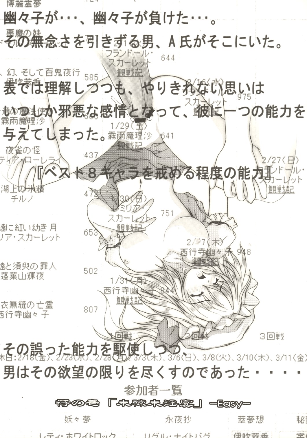 Moe Touhou Gensoukyou - Muyo Nehan page 4 full