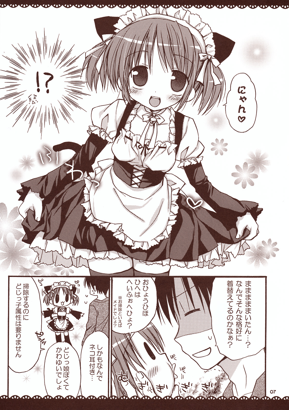 Maid-san to Amai Jikan ~Amaenbo .7~ page 6 full