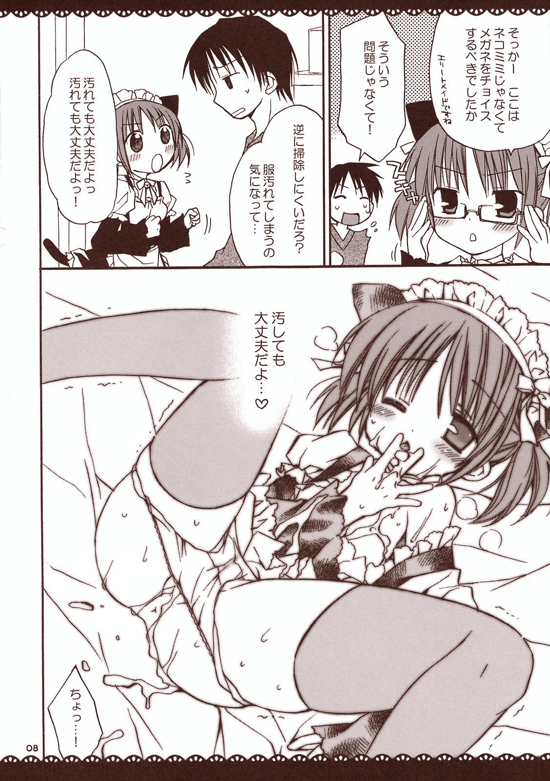 Maid-san to Amai Jikan ~Amaenbo .7~ page 7 full