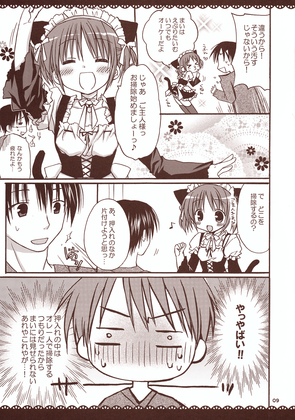 Maid-san to Amai Jikan ~Amaenbo .7~ page 8 full