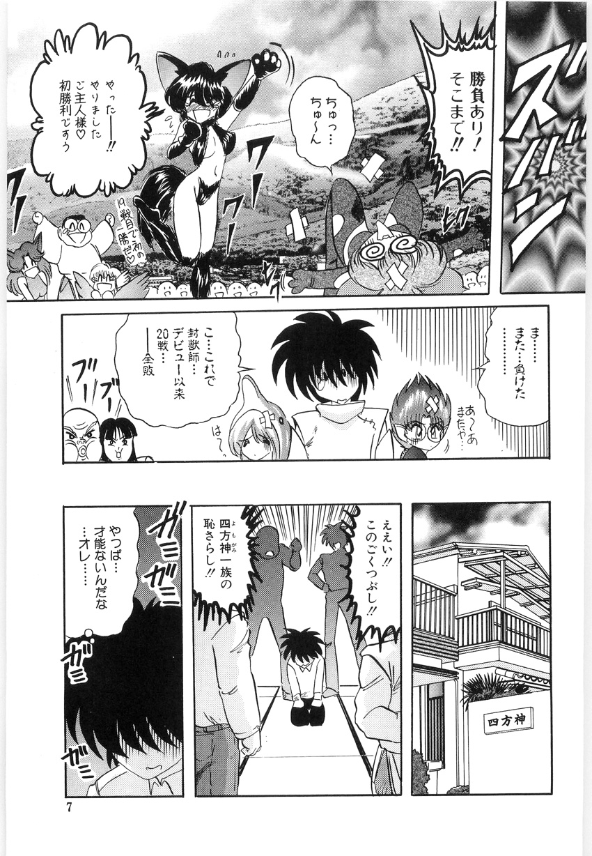 Fuujuushi Animaster page 9 full