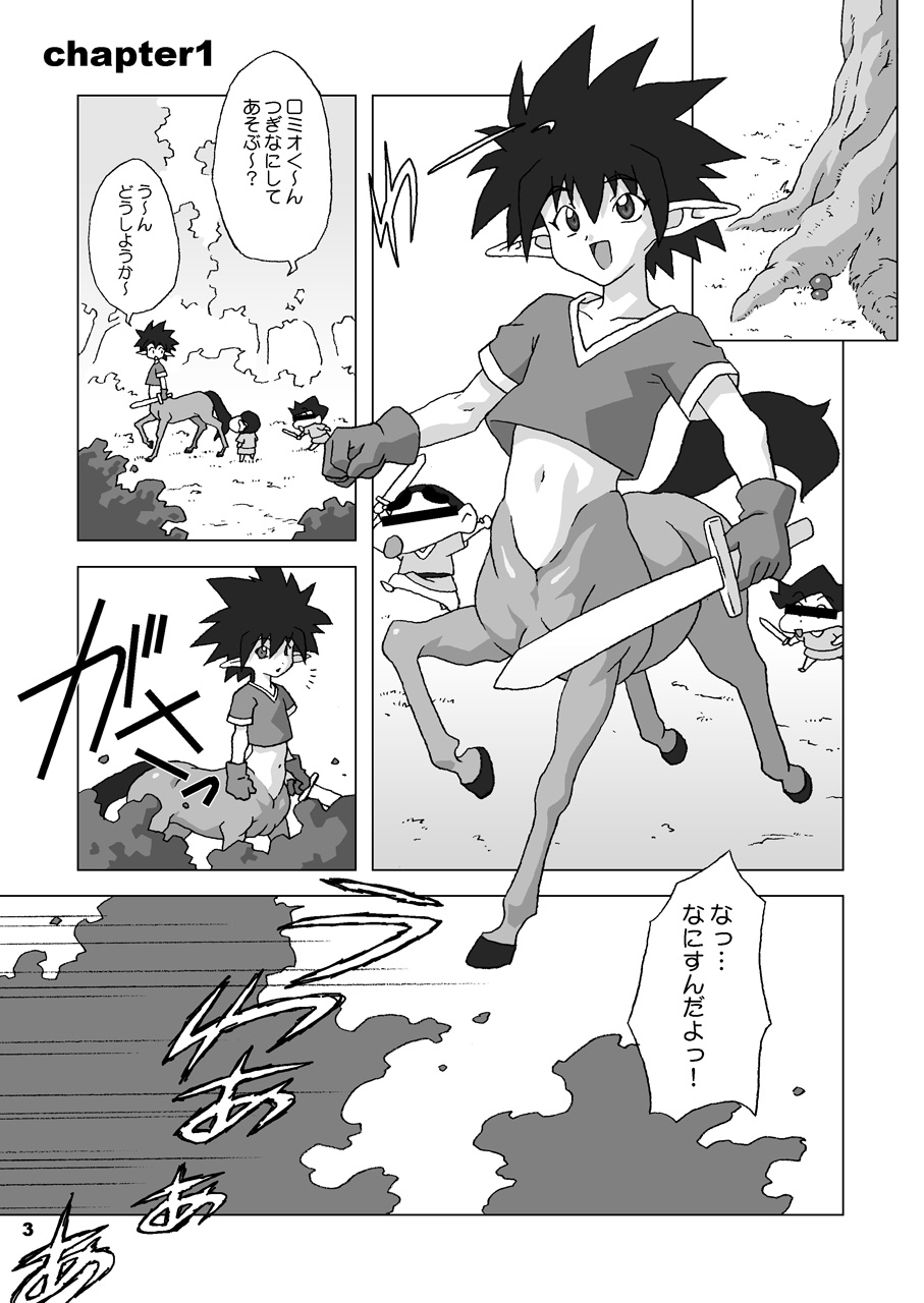 Hanayome wa Kentauros page 3 full