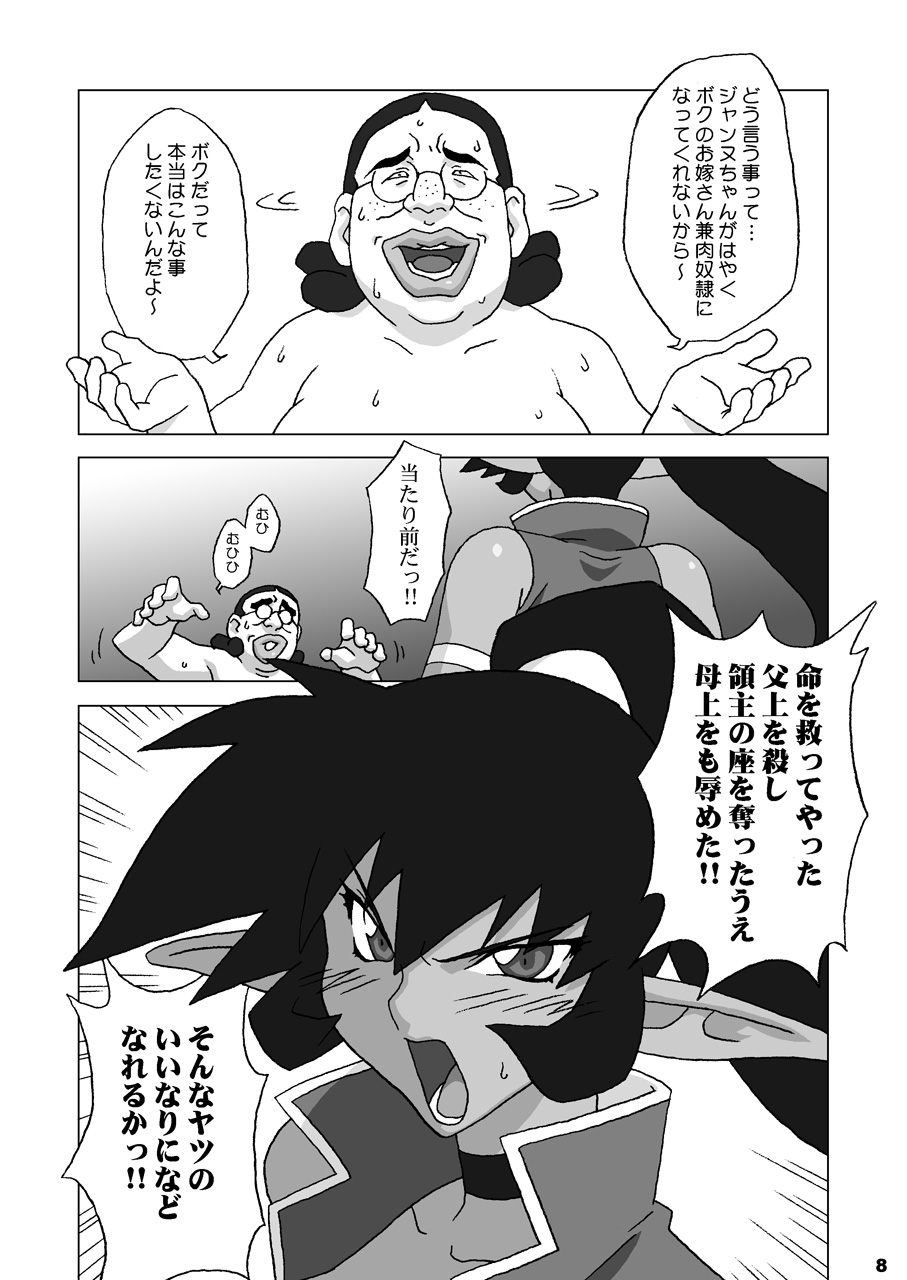 Hanayome wa Kentauros page 8 full