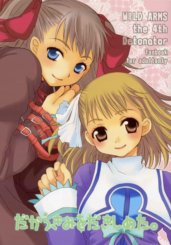 Dakara Kimi wo Dakishimeta page 1 full