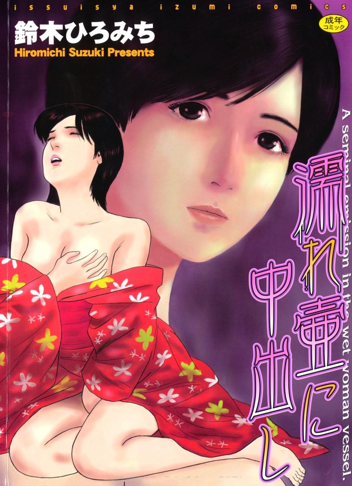 Nuretsubo ni Nakadashi page 1 full