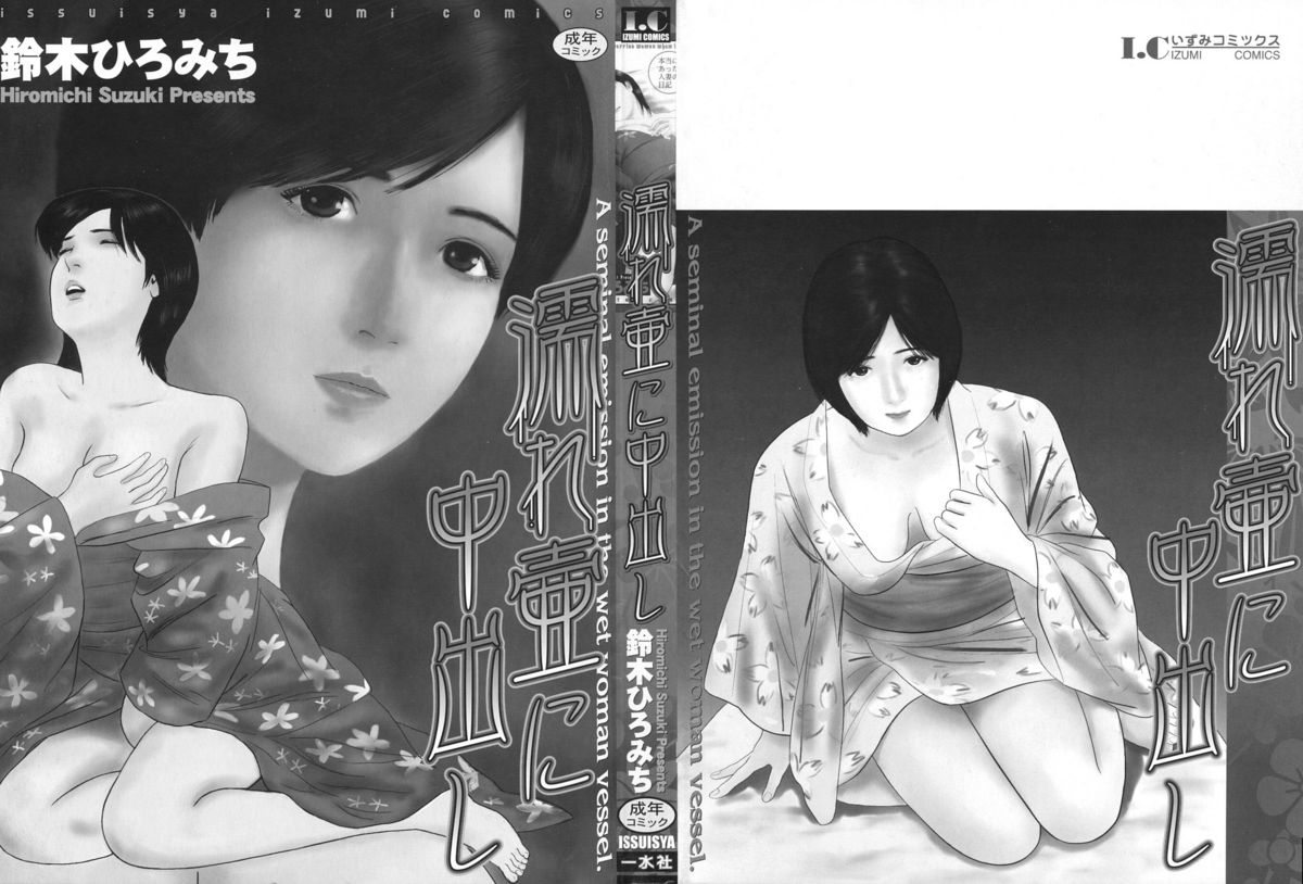 Nuretsubo ni Nakadashi page 3 full